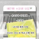 예진음악학원 - 10749 | 부산 피아노 개인 레슨 | 예진쌤 프로필 및 레슨 안내🎹💗