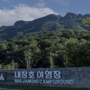내장산국립공원 내장호야영장 이미지