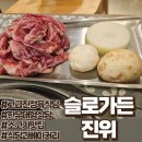 세븐일레븐 평택진위산단로점 | 오산소고기 맛집 슬로가든진위 오산에서 가까운 대형 식당 &amp; 베이커리 &amp; 수제맥주까지 한방에 해결할수...