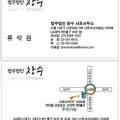 법무법인창수서초분사무소