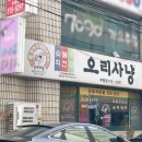 오리사냥 | 부평 오리고기 찐맛집, 오리사냥 솔직 후기