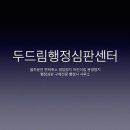 두드림행정사 이미지