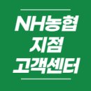 고령성주축산업협동조합 | NH농협은행 고객센터, 영업점 &amp; 지점 위치 조회 (전화번호, 상담원 연결)