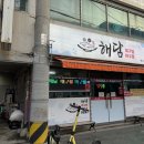 해담아구찜 이미지