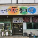 참살이산들바람 이미지