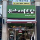 본죽앤비빔밥천안쌍용3동점 이미지