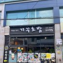 기꾸초밥구리역점 | 구리 기꾸초밥 구리역점 후기