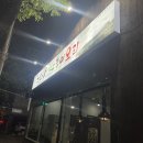 오리들1길 | 천안 두정동 맛집 오리로스 노태산능이오리 후기