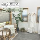 스테이호안 | 대전 근교 독채 풀빌라 펜션 논산 숙소 스테이호안