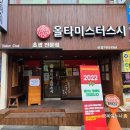 부산 남천동맛집 올타미스터스시 남천점에서 초밥 먹고왔어요