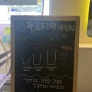 부경대 정문 앞 구슬아이스크림, 푸르티아