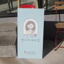 빵이모제과점