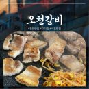 세븐일레븐 시흥정왕평안로점 | [정왕역맛집] 정왕동회식명소 오천갈비 후기
