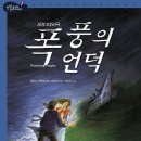 에밀리브론테의 폭풍의언덕 이미지