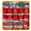 (주)오렌지크래프트 | [코스트코 2월 할인 총정리]배터리 꺼질때까지 찍은 식품 할인(과일부터 냉동식품까지)