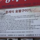 훈제식숯불구이전문점꾸버바 | 경산육회맛집[꾸버바]훈제식 숯불구이 한우전문점!!