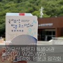 [특별여권] 울주(W25, W26) 스탬프 위치_반구대 암각화, 울주 명문과 암각화