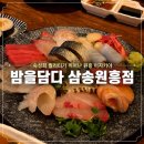 회;담다 | 원흥 이자카야 추천 | 숙성회 맛집 밤을담다 삼송원흥점 후기