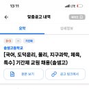 서울 솔샘고등학교 계약제교원 채용 공고문 [국어, 도덕윤리, 물리, 지구과학, 체육, 특수) 이미지