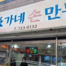 기장손만두 이미지