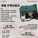 상공수학교습소