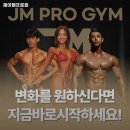 제이엠프로짐 이미지