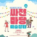싸전마당 이미지