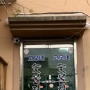 고모네숯불갈비 이미지