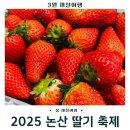 익산시 일원폐차산업 | 2025 논산 딸기축제 기본정보 주차 2024 딸기축제 후기