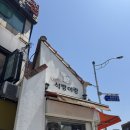 아빠랑식빵이랑 | [강화] 아빠랑 식빵이랑 강화본점 밤식빵 후기