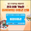 5세 6세 7세 한글 공부 수학 윙크 내돈내산 윙크 패드...가격 유아 한글 떼기 후기 w. 무료 추천인 선물...
