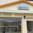 방앗간 디저트 이미지