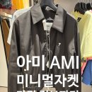 수원-0007 | 아미 미니멀 자켓 추천 AMI 드 꾀흐 모티프 재킷 HJK014PA0007 후기