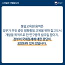 통일교육원