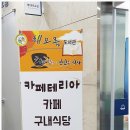 해오름도서관 | 성남 중앙동 해오름도서관 구내식당 돈까스 4.000원 솔직후기