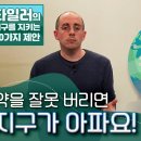 공동의 집 지구를 위한 전주교구 추천영상- 16. 약을 잘못 버리면 지구에 독이 됩니다. 이미지