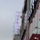 리앤뷰 필라테스 | [ Review ] 군산필라테스 리앤뷰 필라테스 다녀오다