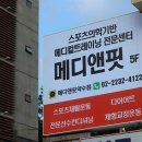 메디앤핏 이미지