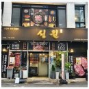 성원갈비 이미지