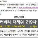 [보도자료] 원금 반환 219차 투쟁 계속, 디스커버리펀드는 허점 투성이 사기펀드였다. 이미지