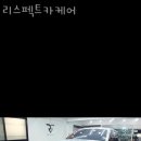 리스펙트 카케어 이미지