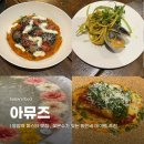 응암역 파스타 맛집 , 꽃분수가 있는 와인바 아뮤즈 데이트 추천 (+ 반려동물 동반 가능)