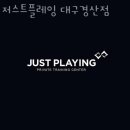 저스트 플레잉 | 중산동헬스장 경산헬스 PT 피티 저스트플레잉 대구경산점 가격 영업시간 리뷰