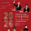 서귀포예술단 2025 신년음악회 | 붉은 말의 기운을 담은 제주도립 서귀포예술단 신년음악회