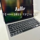 맥북 에어 MacBook Air 2025 M4 13인치 실버 내돈내산 후기 (feat, 맥북 침수 비용)
