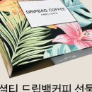 (주)두레드림스