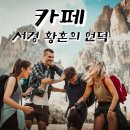 황혼의 재혼 이미지