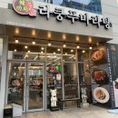 라쿵푸마라탕진주점