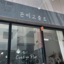 꼰지프로헤어 네이버블로그