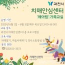 과천시치매안심센터 이미지